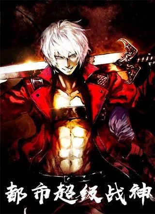 戰神之王
